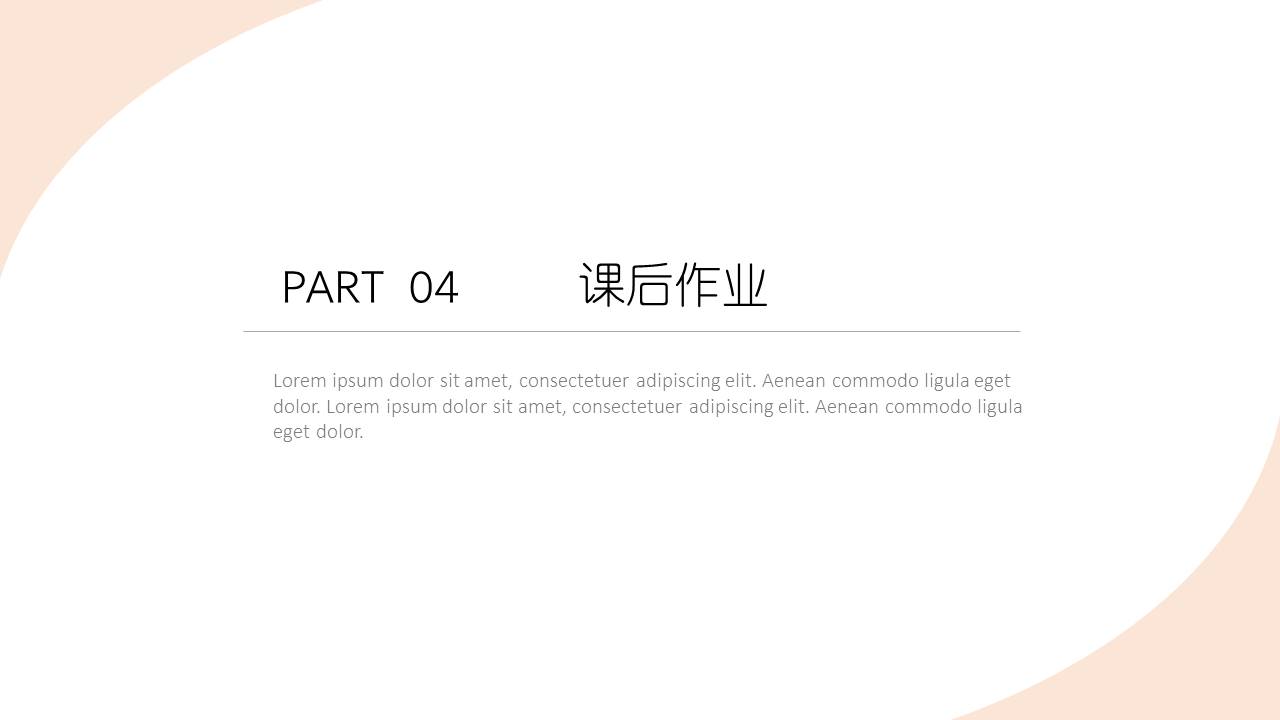 教育课件 (4).pptx